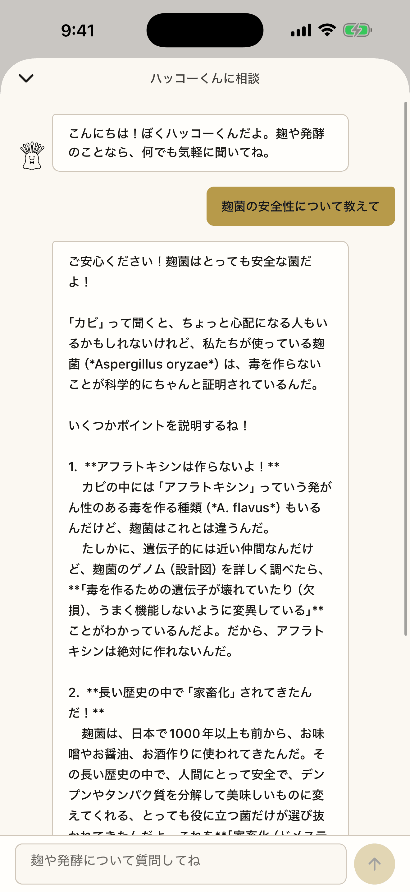 Hackohアプリの画面