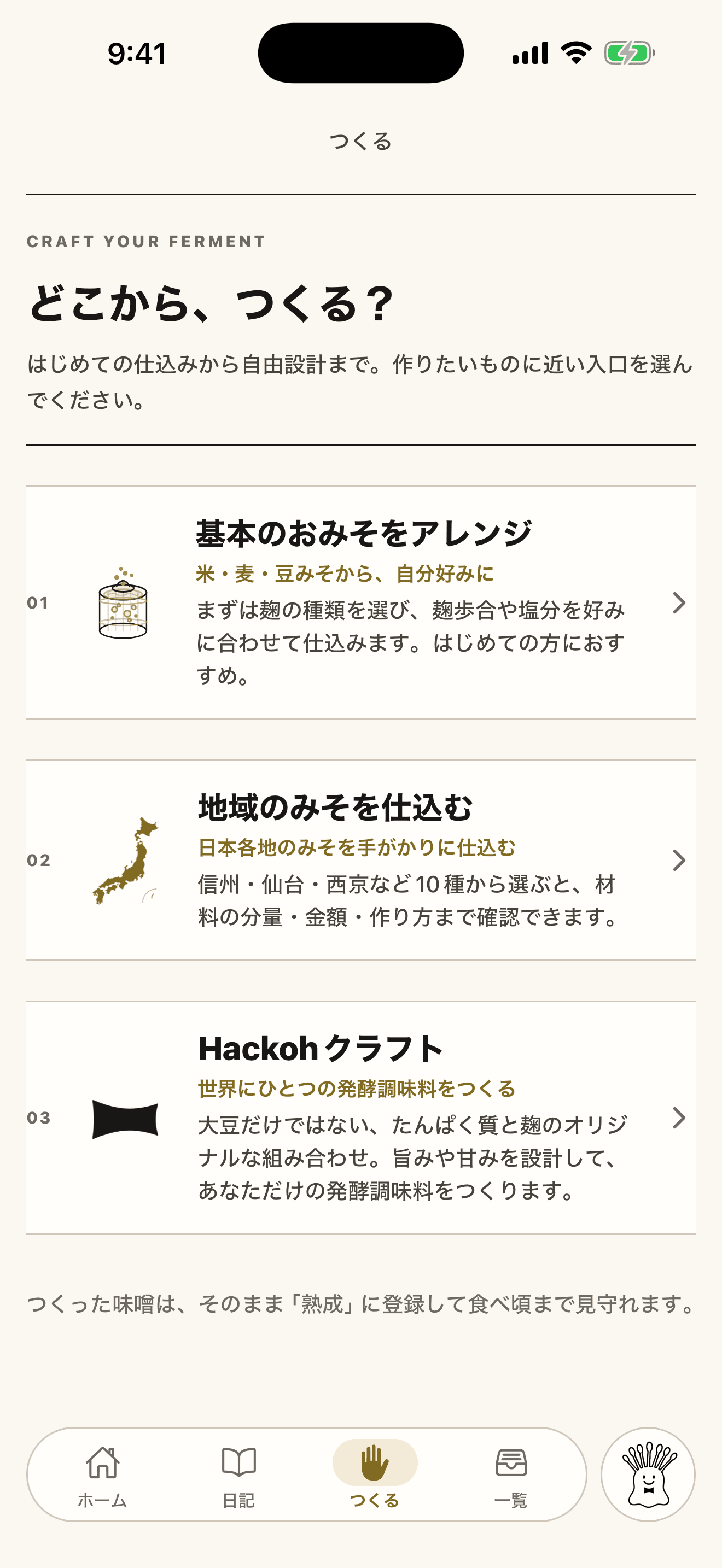 Hackohアプリの画面